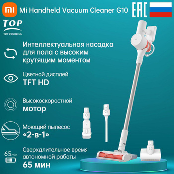 Пылесос Xiaomi Vacuum Cleaner G10 Plus EU - купить с доставкой по выгодным  ценам в интернет-магазине OZON (1067906638)