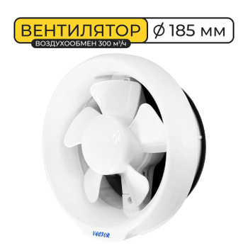 Вентилятор вытяжной Вентс 150 М