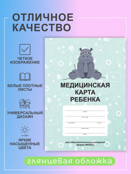 Медицинская Карта Для Детского Сада – купить на OZON по низкой цене