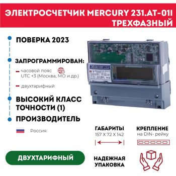 Счетчик Меркурий Двухтарифный – купить в интернет-магазине OZON по ...