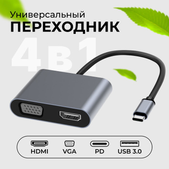 USB - HDMI кабель