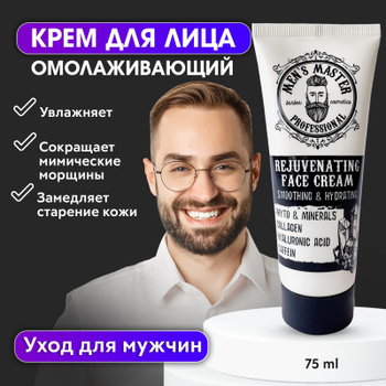 Омолаживающий крем для мужчин Anti-Age Сream