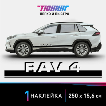 Тюнинг Toyota RAV4 2019+ (Тойота Рав 4 XA50 5 поколение 2019 2020 2021 2022 2023 2024)