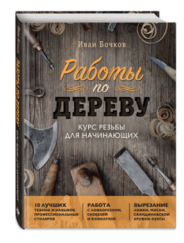 Столярные работы в Ростове (в квартире, доме, учреждении)