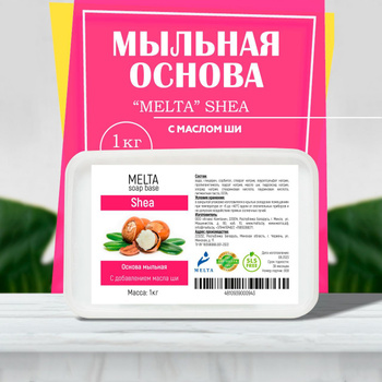 Мыльная основа для мыловарения купить по цене 96 ₴ в Киеве на ростовсэс.рф (ID#)