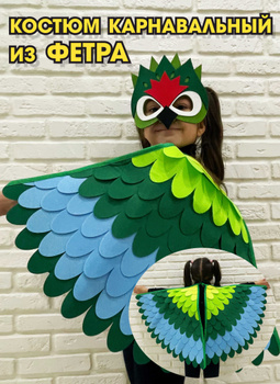Купить детский костюм птицы для девочки Арт Коломбина
