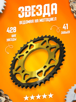 Ведущая Звезда На Питбайк – купить на OZON по низкой цене