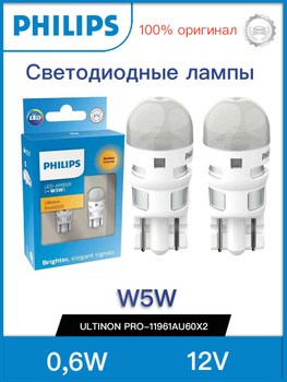 Philips PHILIPS RACINGVISION W5W-LED avantageux