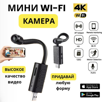 Купить скрытую WiFi мини камеру можно у нас - ecomamochka.ru Микрокамеры с доставкой по России