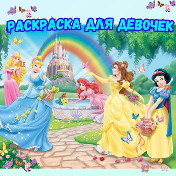 Шиппер Раскраски – купить в интернет-магазине OZON по низкой цене