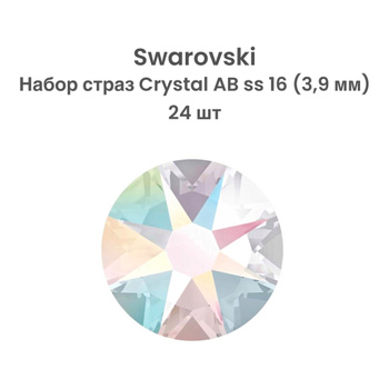 Стразы Сваровски купить в интернет-магазине Odiva | Цены на стразы Swarovski для ногтей