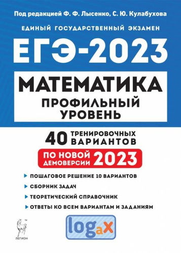 егэ 2023 математика профиль 40 тренировочных вариантов