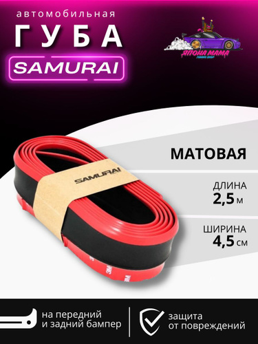 Губа на бампер универсальная купить по низкой цене в интернет-магазине ...