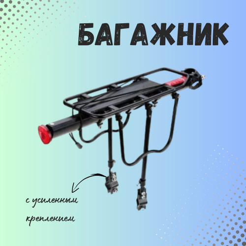 Багажник для велосипеда универсальный, с усиленным креплением, багажник ...