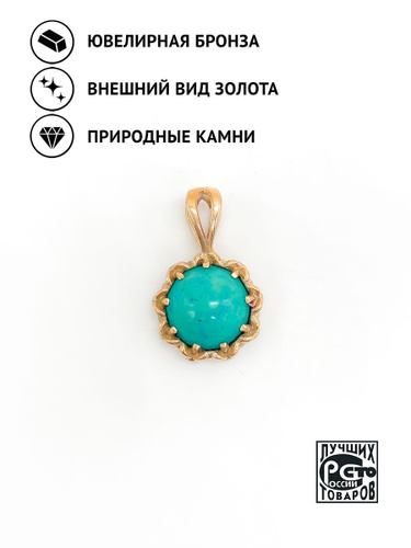 Кулон Жади Бирюза – купить в интернет-магазине OZON по выгодной цене вБеларуси