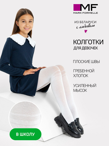Колготки Белые для Девочки 92-98 – купить в интернет-магазине OZON по  низкой цене