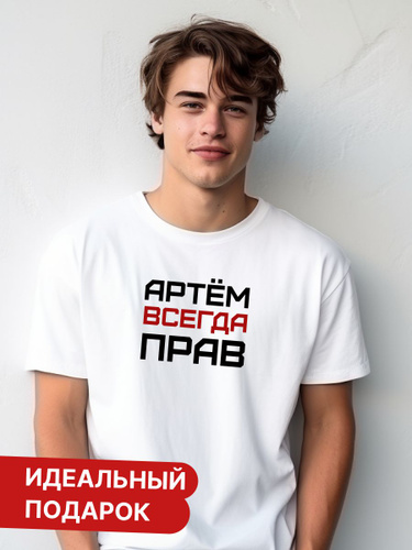 Артём пошёл нахуй