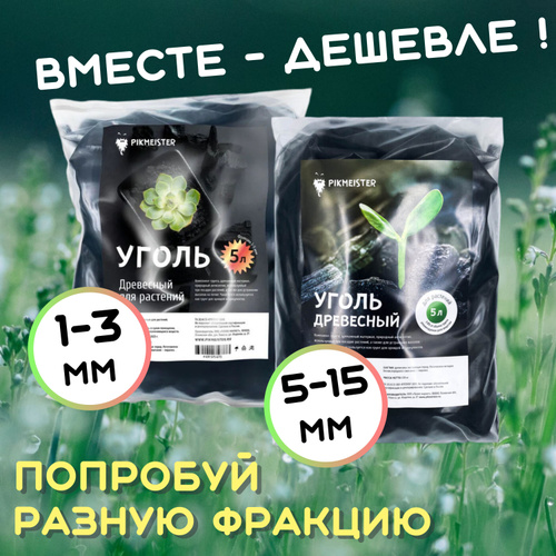 Дренаж, Уголь для растений древесный - комплект - купить по низкой цене ...