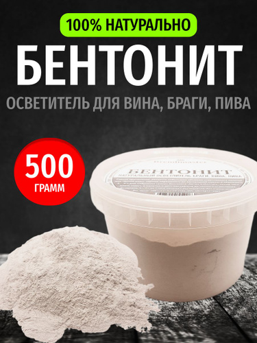 Бентонит Brendimaster 500 гр. - купить с доставкой по выгодным ценам в ...