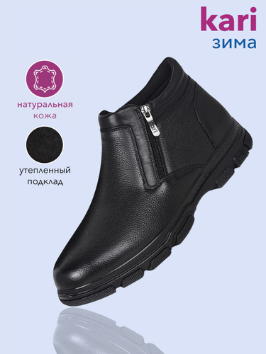 Мужская обувь Kari зимняя купить в интернет-магазине OZON