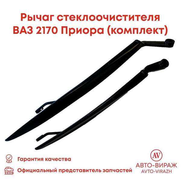 Щеткодержатель 2170 левый Avtograd (длинный)