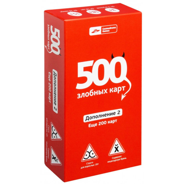 Дополнение 2 к настольной игре "500 злобных карт", 200 карт, игра для ...
