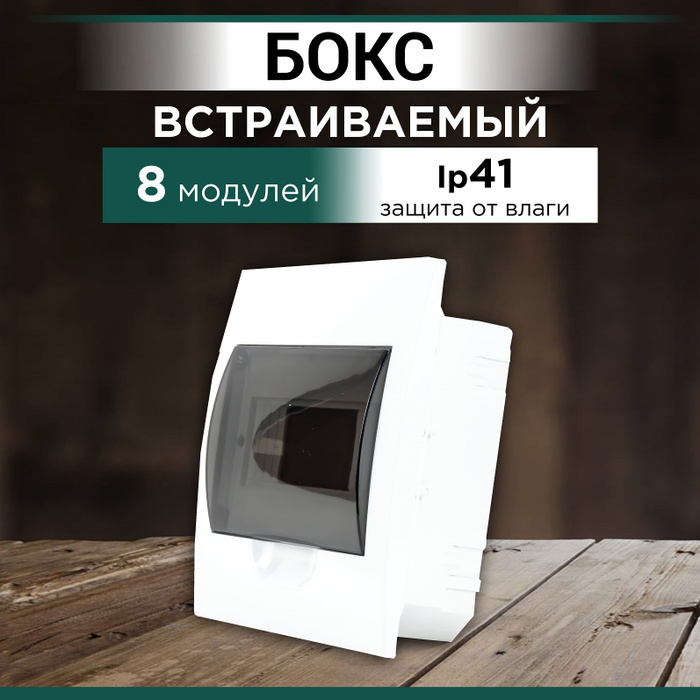 Бокс/щит распределительный ЩРВ для автоматов пластиковый (8 модулей ...