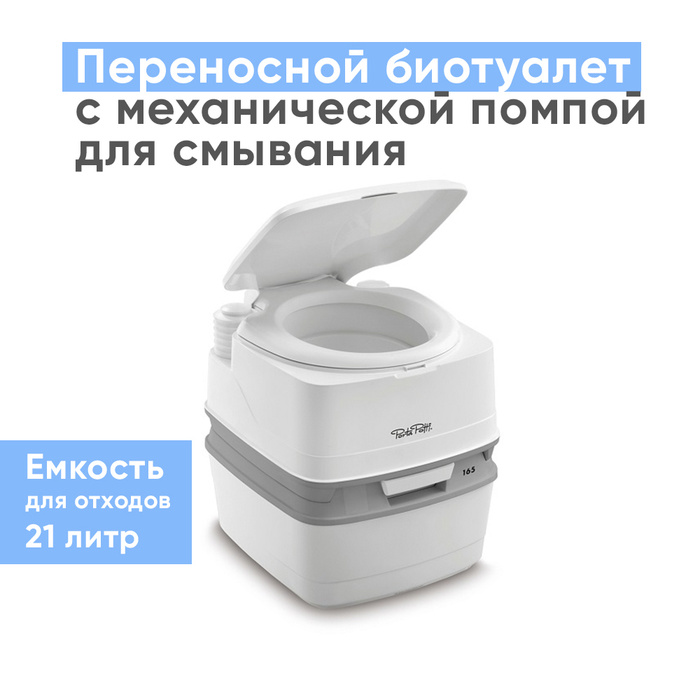 Биотуалет thetford porta potti 165 размеры