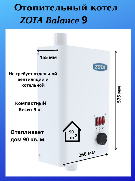 Подключение насоса к zota balance 9 Электрокотел Зота 9Кв - купить в интернет-магазине OZON по низкой цене