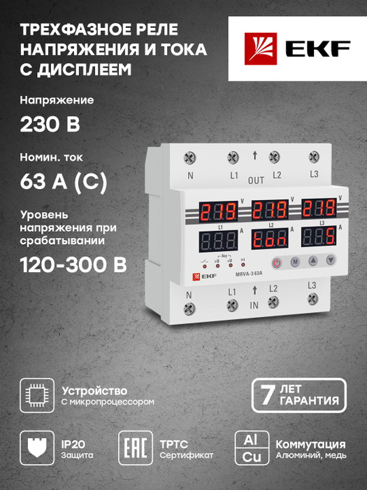 Купить Трехфазное реле напряжения и тока с дисп. MRVA-3 63A EKF - 1 шт ...