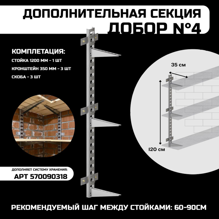 Крепление для стеллажа к стене