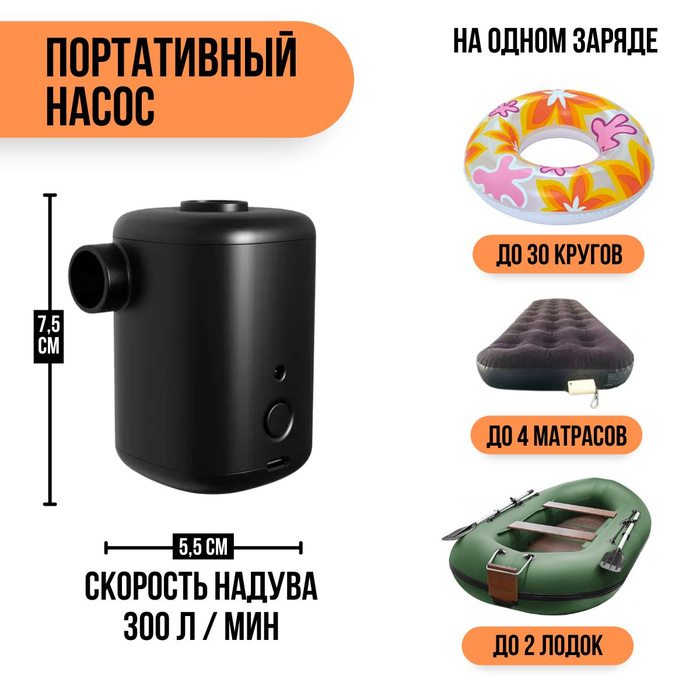 Насос для надува матраса