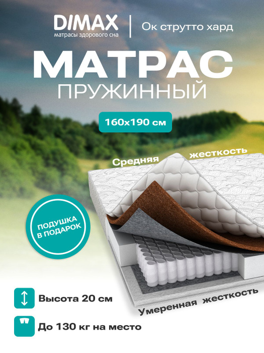 Матрас ок струтто хард