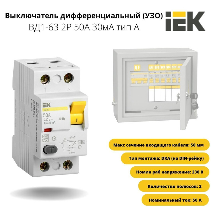 Узо iek 32a 30ma тип а