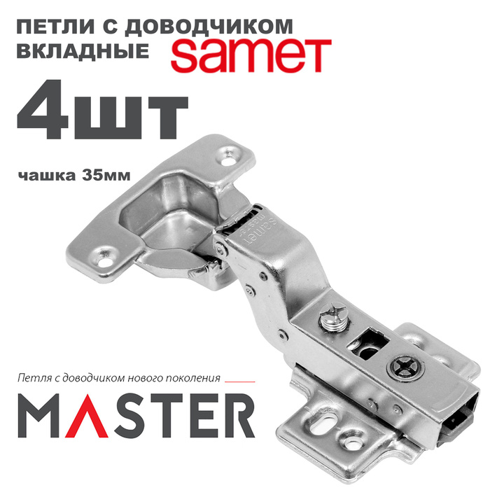 Петля мебельная samet master