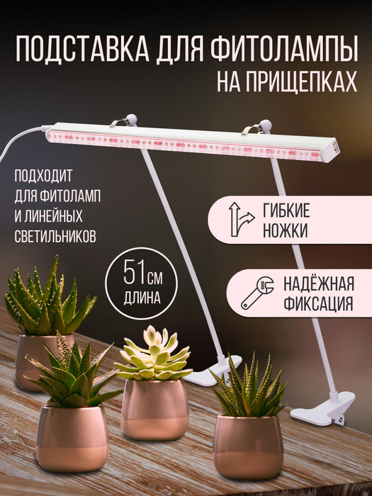 Подставка для светильника ULI-P, на прищепке, UNIEL UFP-M02C-450 WHITE ...