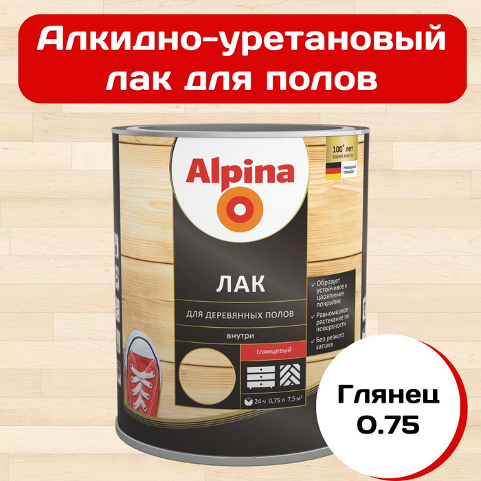 Alpina лак для деревянных полов