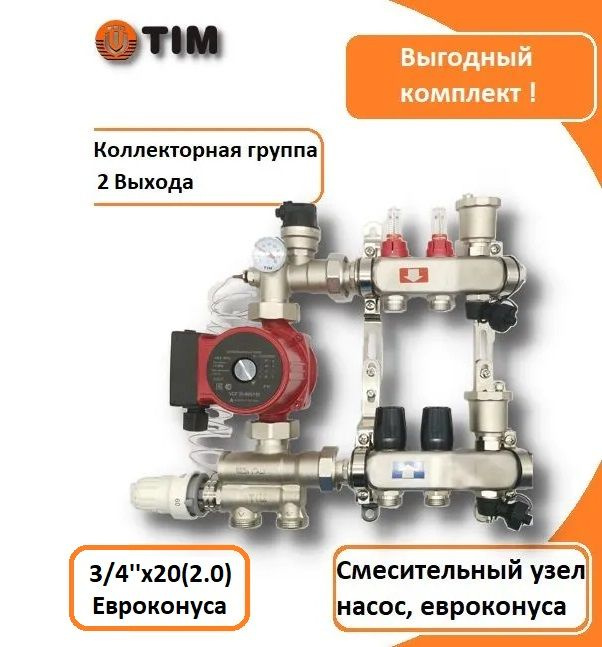 Ящик для теплого пола с насосом на 8 контуров