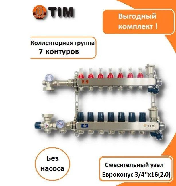 Узел смесительный для теплого пола tim jh 1035