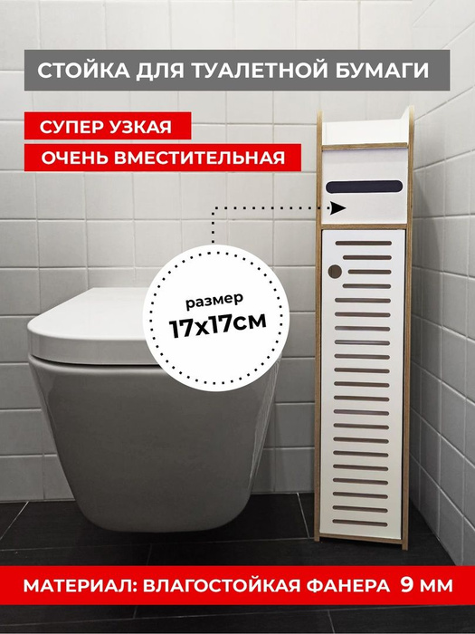 Шкафчик для бытовой химии в туалет