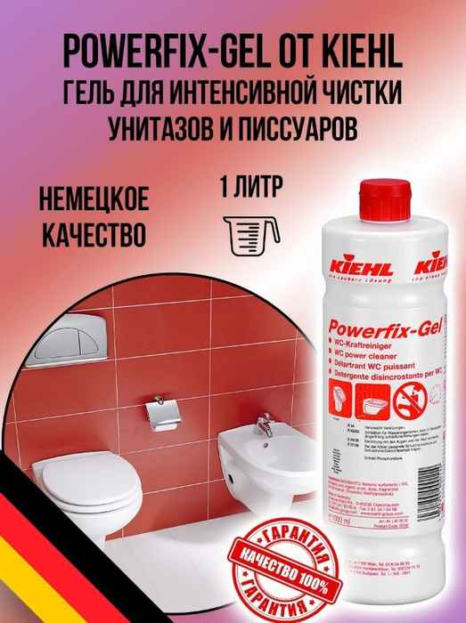 Kiehl powerfix gel гель для интенсивной чистки унитазов и писсуаров