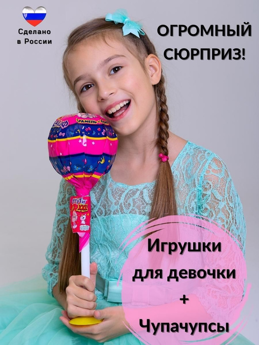 Чупачупс карамель на палочке Фрутти XXL для девочек 33 см / Большой ...