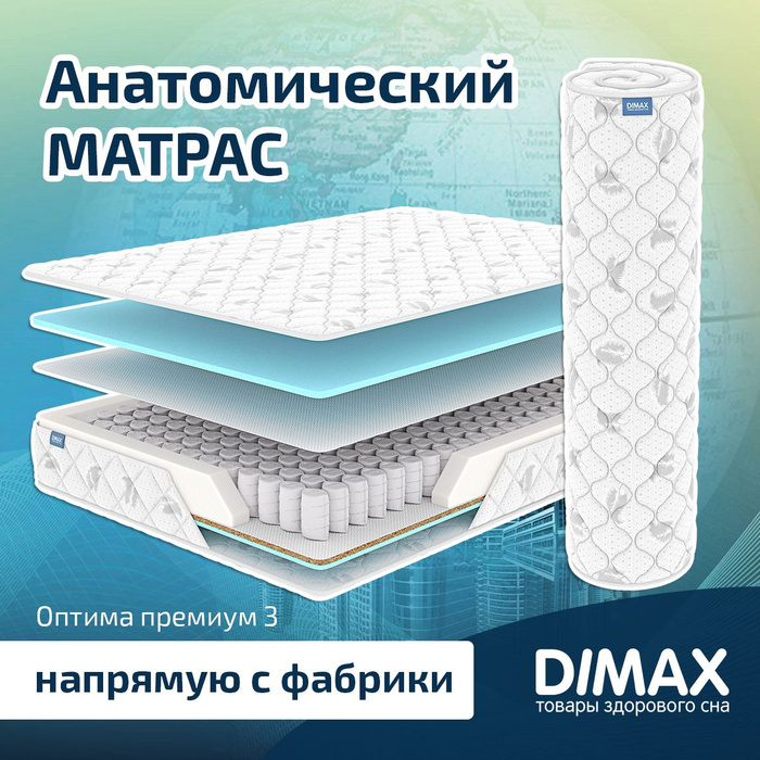 Матрас dimax оптима премиум 3