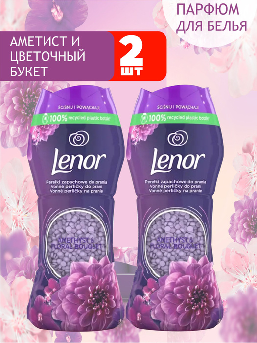 Lenor Wascheparfum Amethyst and Floral Bouquet Ленор Парфюм кондиционер ...