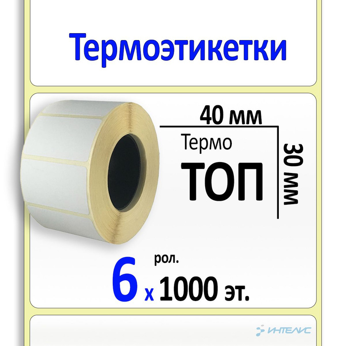 Этикетки топ. Состав термоэтикеток топ. Термо топ этикетка тесты. Эмульсифайн 1000.