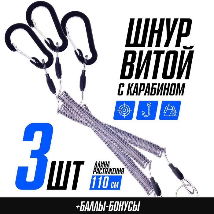 Страховочный пружинный шнур с карабином, тренчик для пистолета, карабин ...