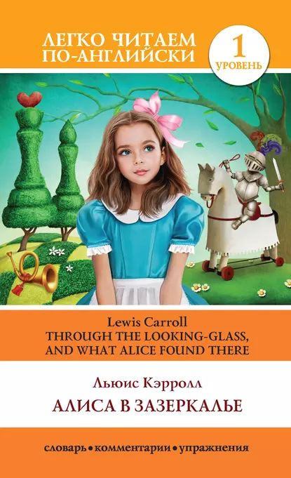 Алиса в Зазеркалье / Through the Looking-glass, and What Alice Found ...
