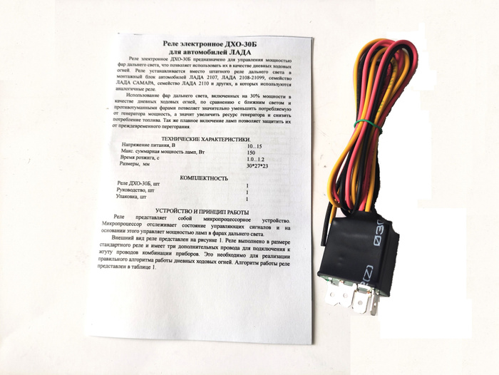 Реле автоматического включения фар ДХО-30Б 2107, Samara, 2110 - купить ...