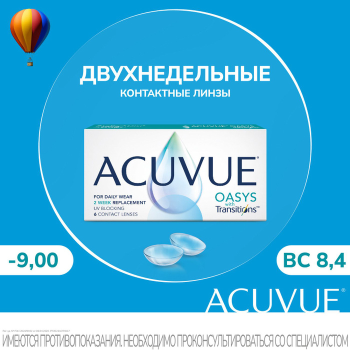 Контактные линзы акувью -3 оазис. Контактные линзы acuvue transitions. Линзы acuvue oasys transitions. Контактные линзы oasys with transitions. Acuvue oasys with transitions.