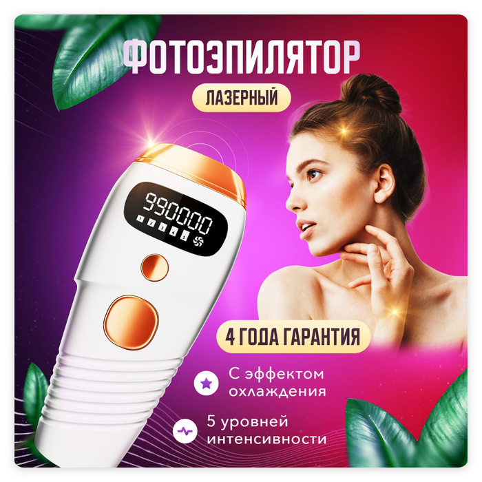Профессиональный фотоэпилятор для удаления вросших волос / Лазерный с ...